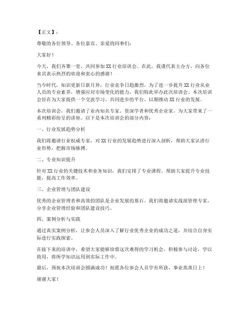 培训会新闻发言稿格式范文
