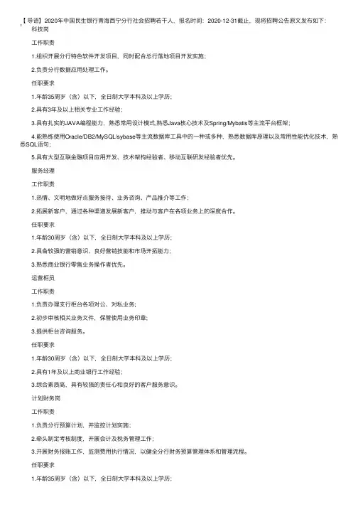 2020年中国民生银行青海西宁分行社会招聘公告