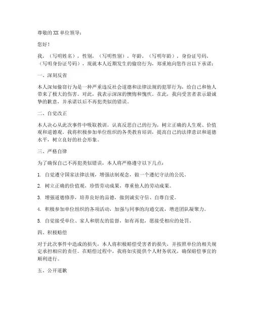 偷东西保证书承诺书