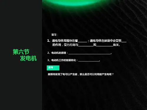 初中物理《发电机》(共25张)ppt
