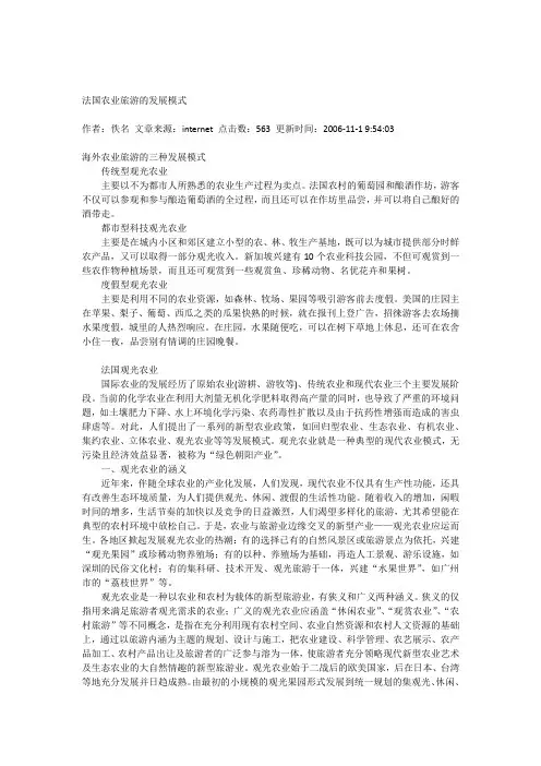 法国农业旅游的发展模式
