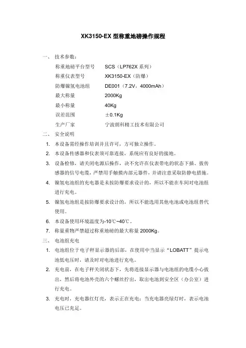 XK3150-EX型称重地磅操作规程