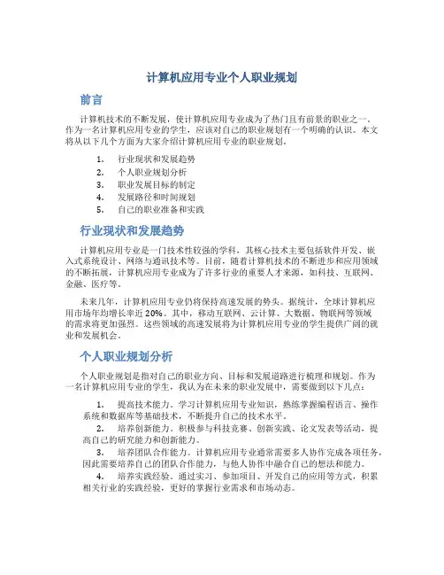 计算机应用专业个人职业规划