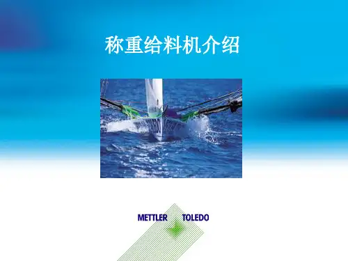 给料机演示资料