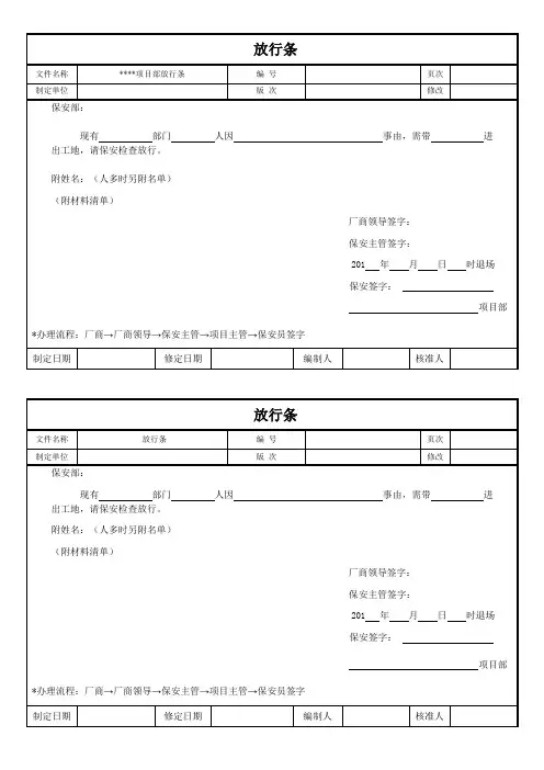 出入放行条模板