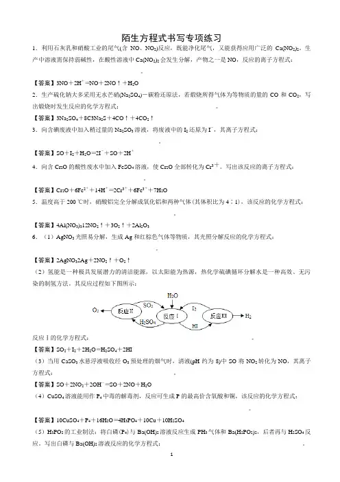 陌生方程式书写专练