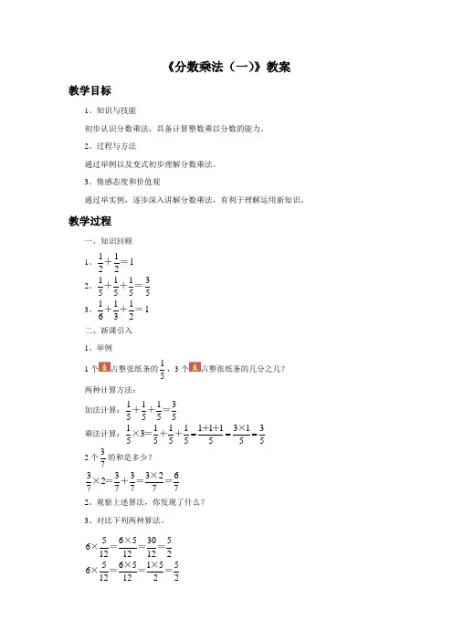 《分数乘法(一)》教案