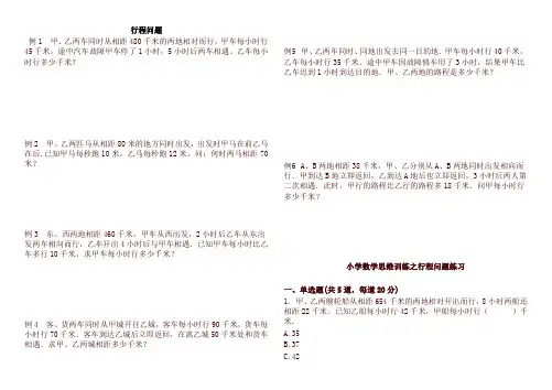 小升初数学专题训练—“行程问题测试题(全国通用)