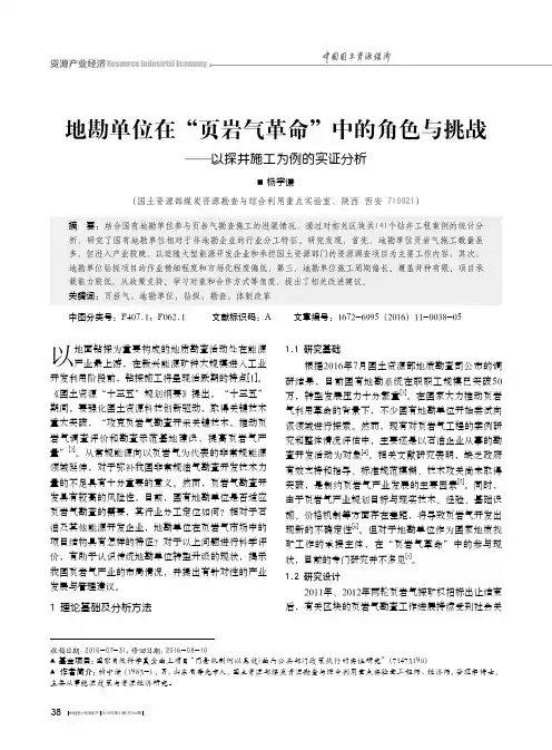 地勘单位在“页岩气革命”中的角色与挑战——以探井施工为例的实证分析