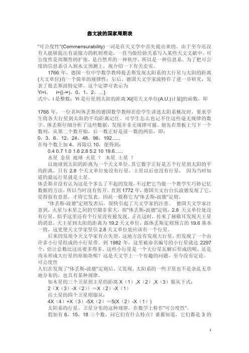 翁文波的国家周期表