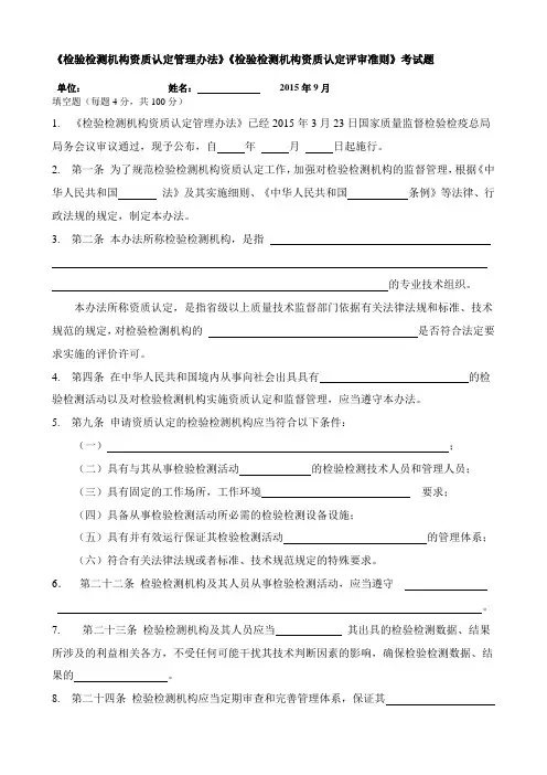 检验检测机构资质认定 考试题