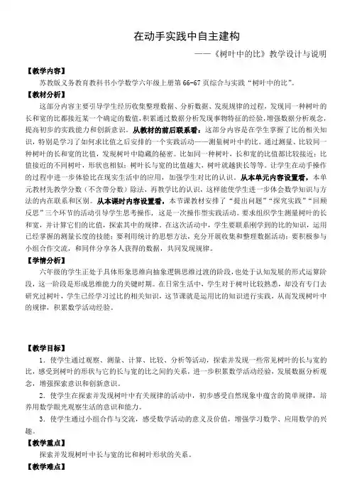 苏教版数学六年级上册  树叶中的比 教案