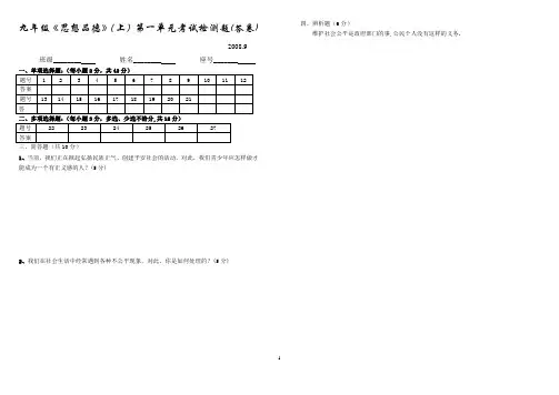 九年级思想品德第一单元检测题.(新)