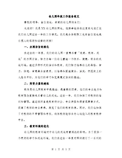 幼儿园年度工作报告范文（2篇）