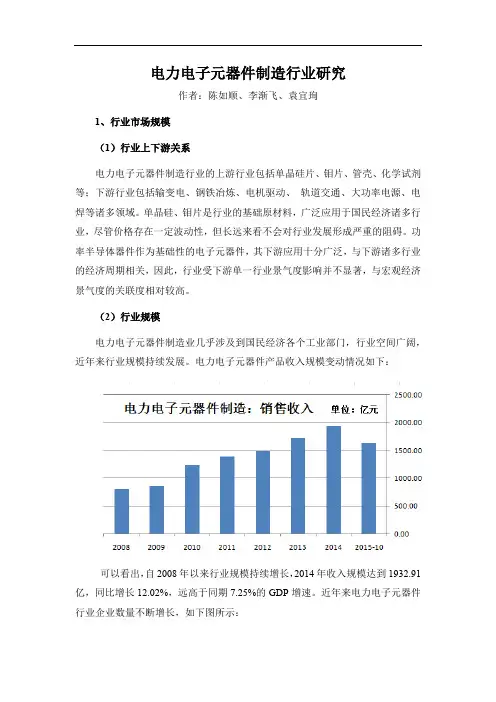电力电子元器件制造行业研究