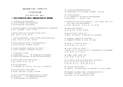 人教版七年级上历史期末测试(含答案)