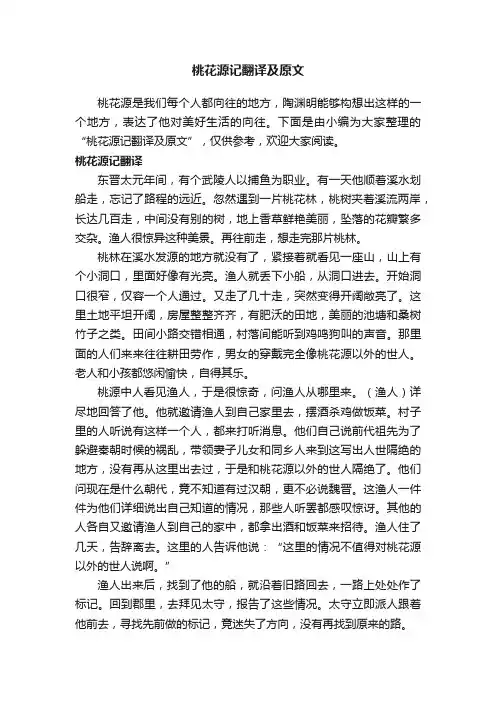 桃花源记翻译及原文