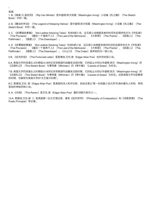 专八人文辅导：你知道美国文学浪漫主义时期的起止标志吗？（2）