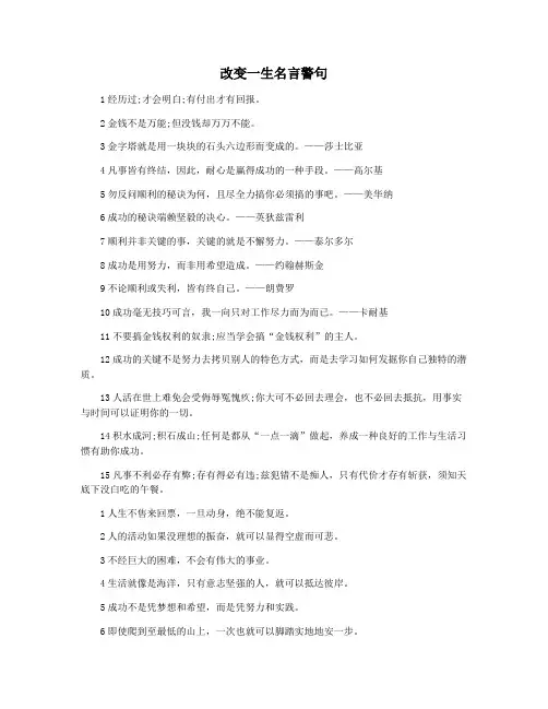 改变一生名言警句
