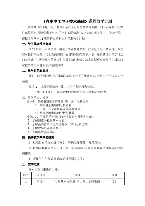 职中《汽车电工电子基础》教案