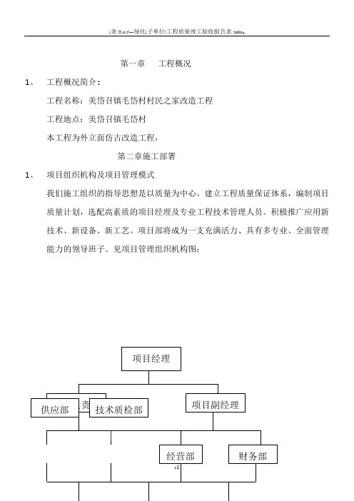 外立面改造施工组织设计方案(原件)