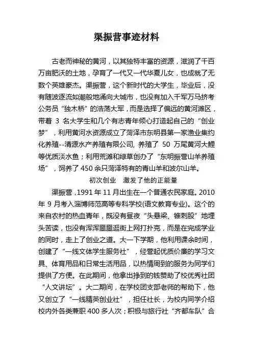 乡村好青年材料