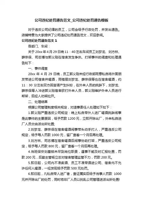 公司违纪处罚通告范文_公司违纪处罚通告模板