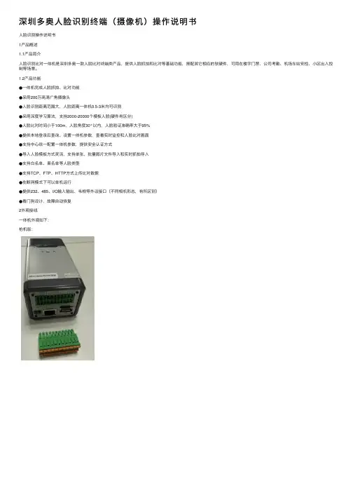 深圳多奥人脸识别终端（摄像机）操作说明书