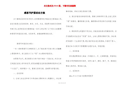 感恩节护蛋活动方案