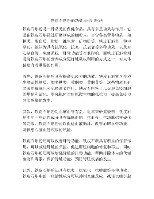铁皮石斛粉的功效与作用吃法