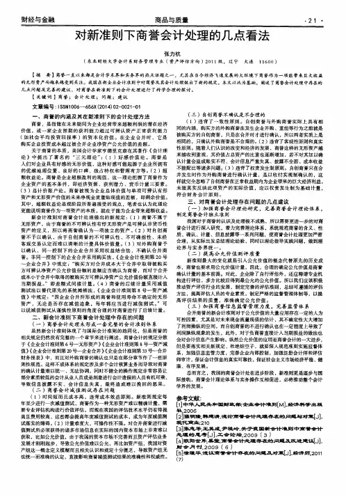 对新准则下商誉会计处理的几点看法