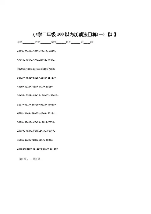二年级100以内加减法口算500题