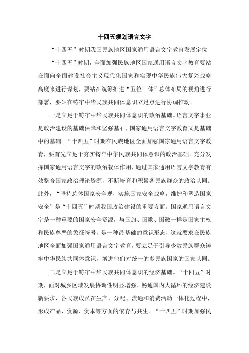 十四五规划语言文字