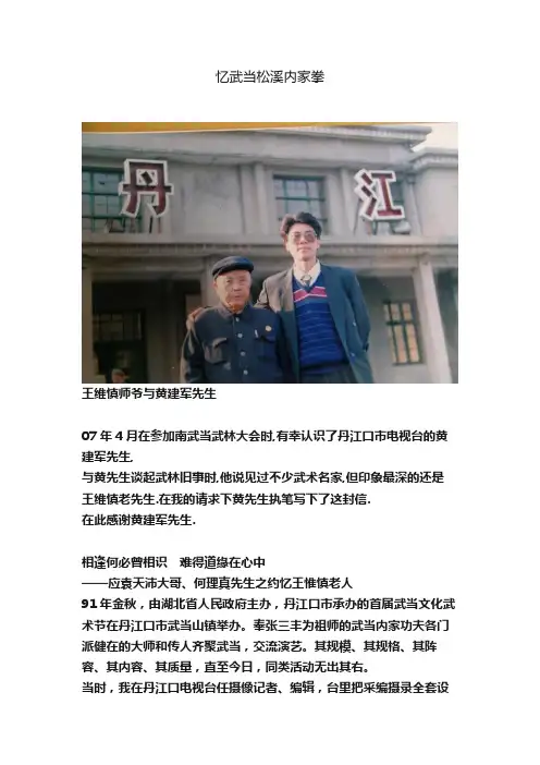 忆武当松溪内家拳