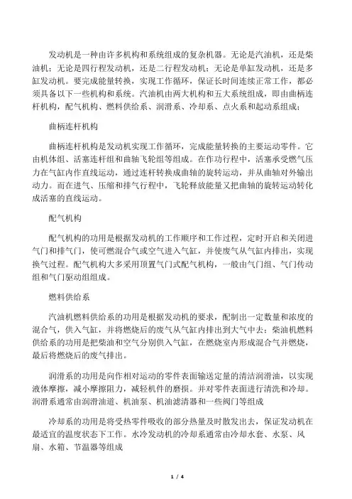 汽车主要组成部分及功用(汽油机二大机构五大系统,底盘的四个系统)