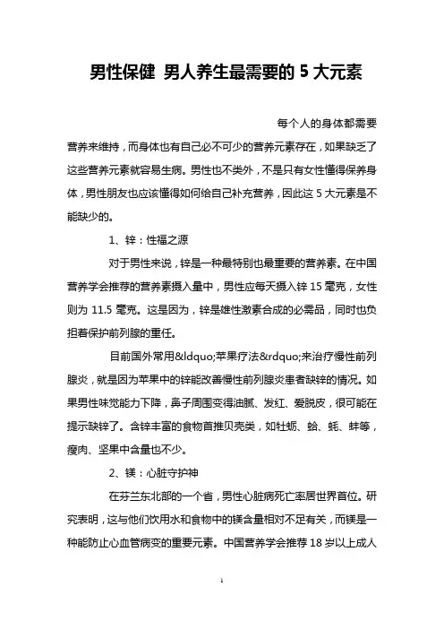 男性保健 男人养生最需要的5大元素