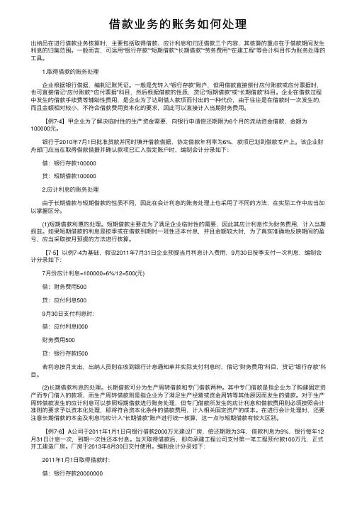 借款业务的账务如何处理