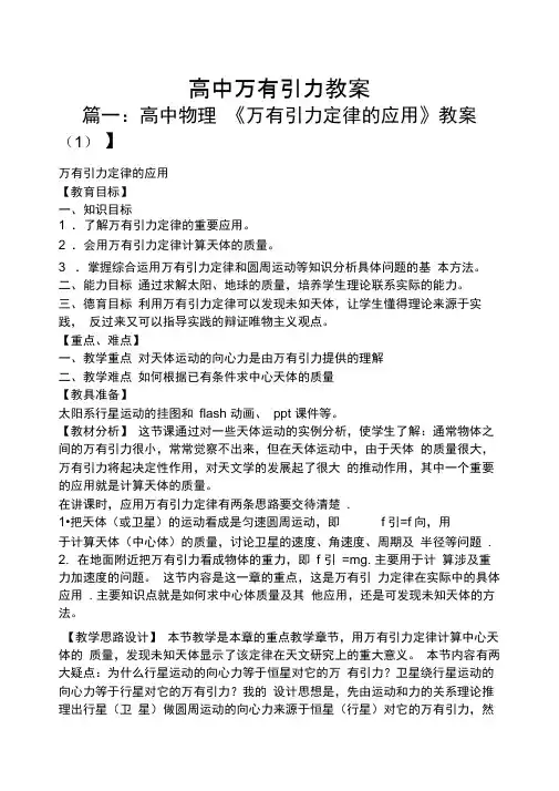 高中万有引力教案