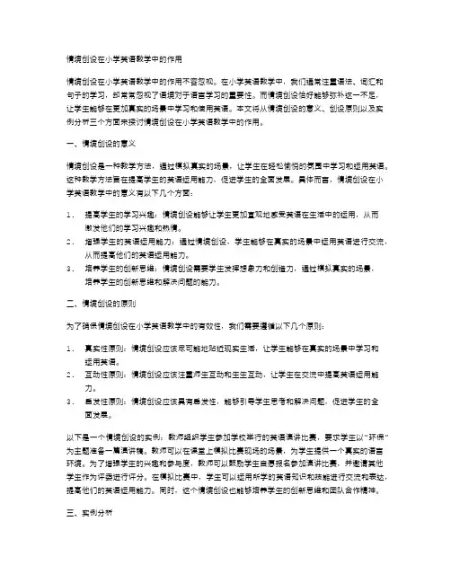 情境创设在小学英语教学中的作用