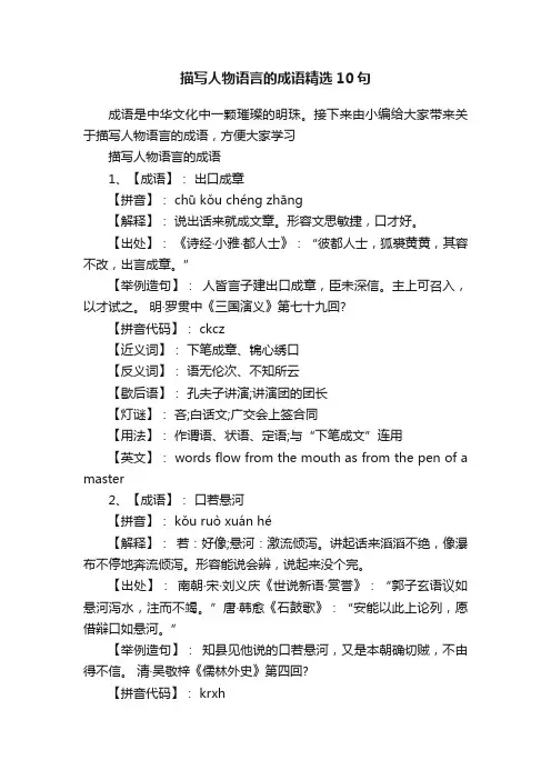 描写人物语言的成语精选10句