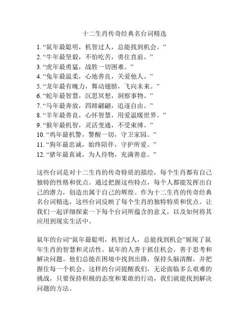 十二生肖传奇经典名台词精选