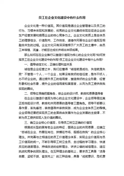 员工在企业文化建设中有什么作用