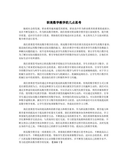 职高数学教学的几点思考