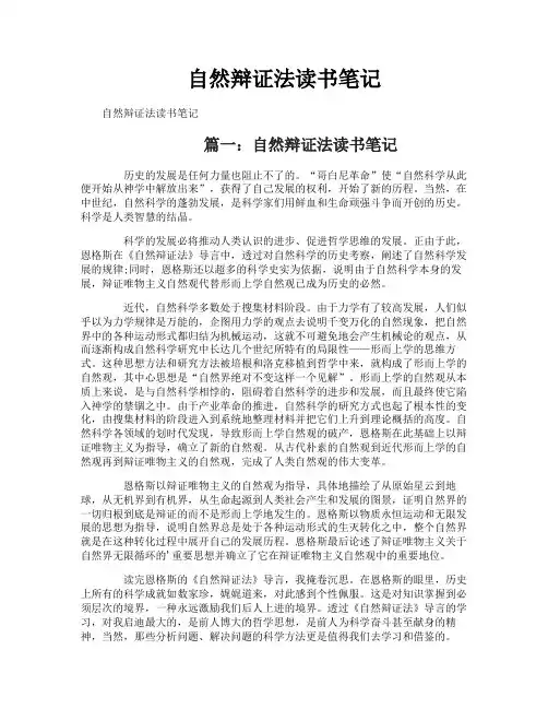 自然辩证法读书笔记
