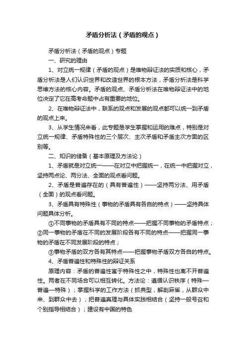 矛盾分析法（矛盾的观点）