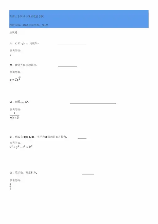 西南大学2017秋[0838]《计算机数学基础》在线答案