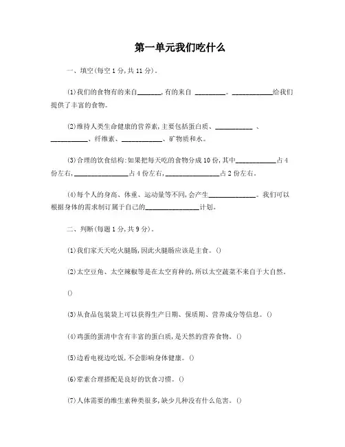 四年级科学单元试题(附答案)