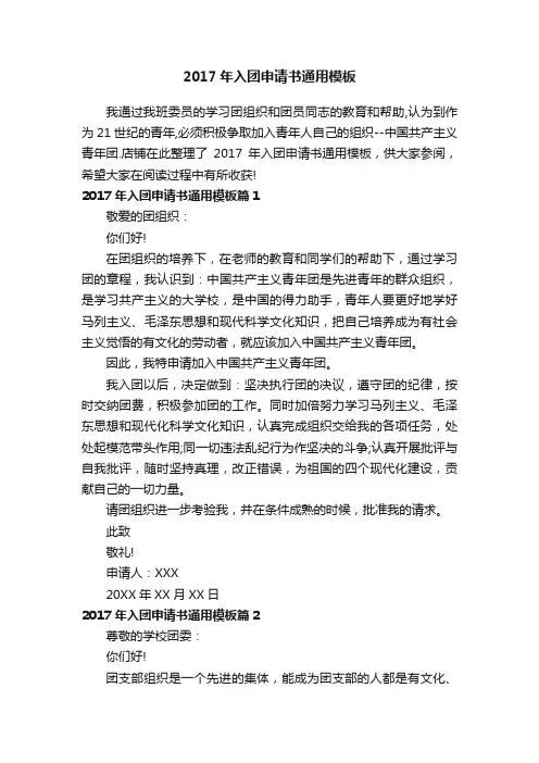 2017年入团申请书通用模板