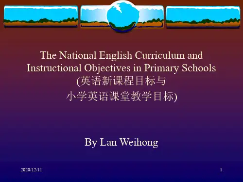 (英语新课程目标与PPT教学课件