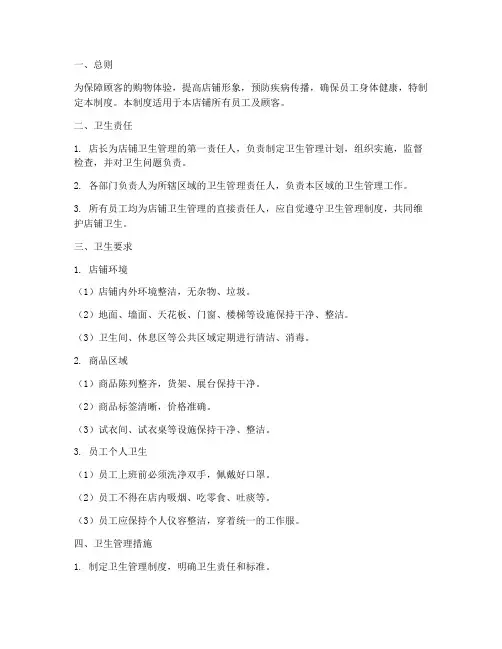 服装店铺的卫生管理制度